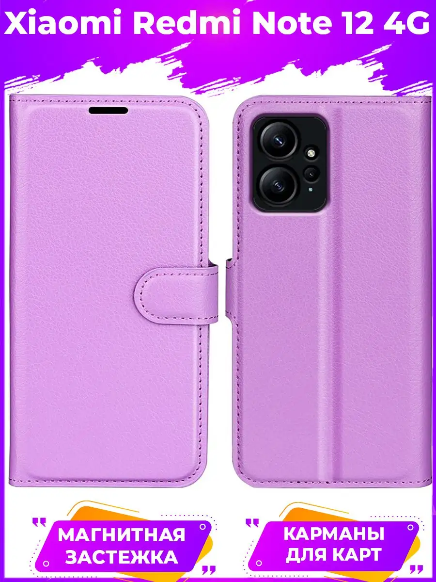 Wallet Чехол книжка подставка для Xiaomi Redmi Note 12 4G Redmi 169015596  купить за 492 ₽ в интернет-магазине Wildberries