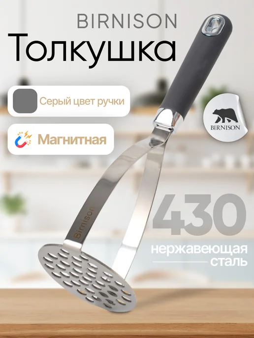 Birnison Толкушка для пюре металлическая, серый, фото 2