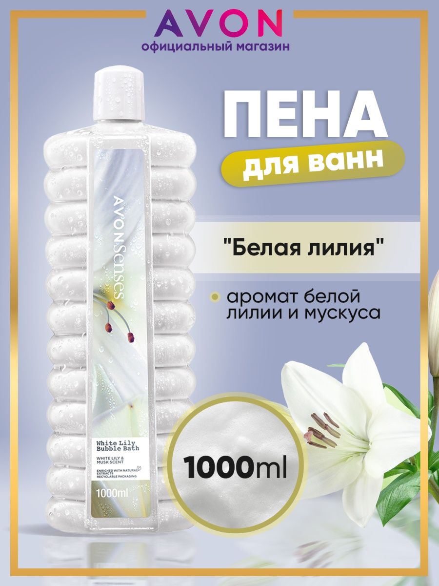 Пена для ванны avon