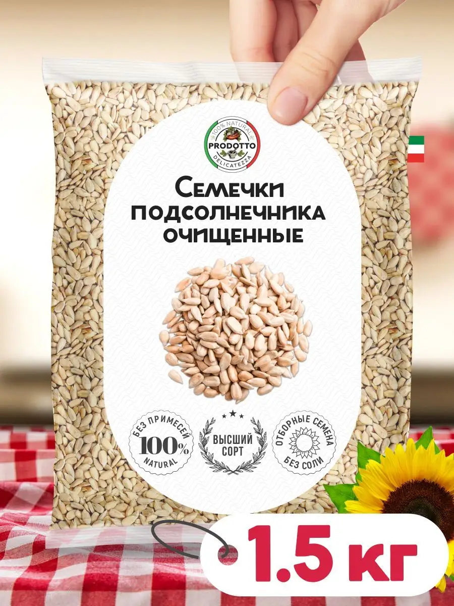 Семечки подсолнечника очищенные сырые для салата 1,5 кг PRODOTTO  DELICATEZZA 169016617 купить за 282 ₽ в интернет-магазине Wildberries