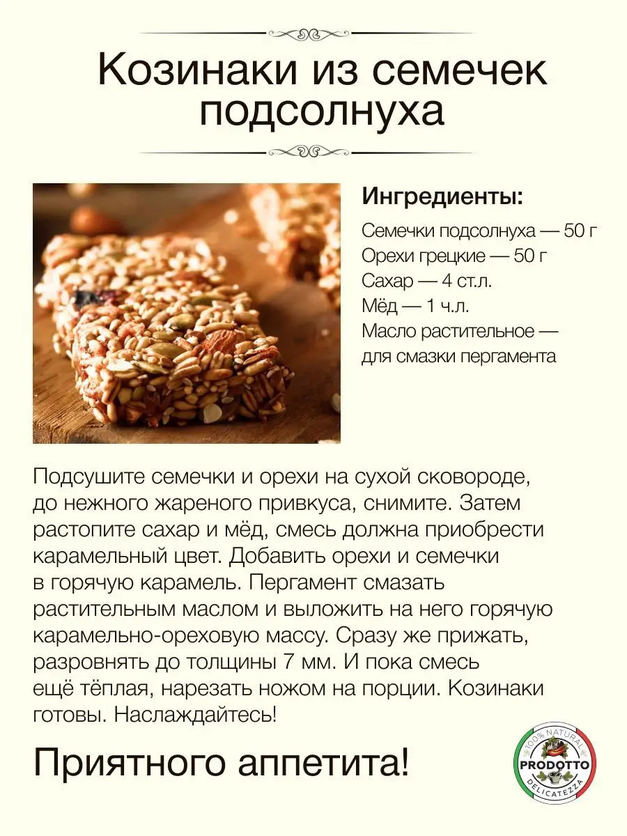 Семечки подсолнечника очищенные сырые для салата 1,5 кг PRODOTTO  DELICATEZZA 169016617 купить за 282 ₽ в интернет-магазине Wildberries