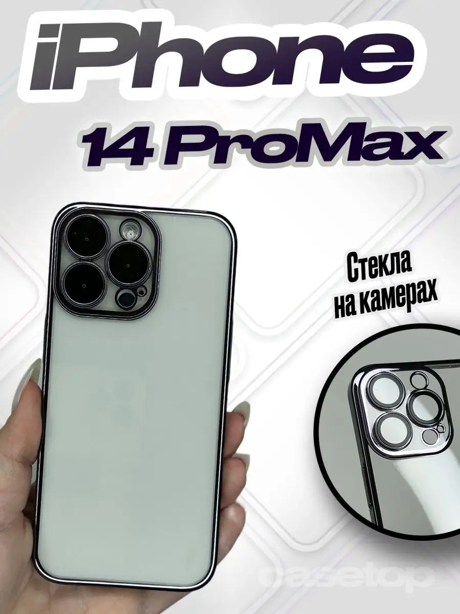 Casetop.ru Чехол с цветным ободком для iPhone 14 pro max