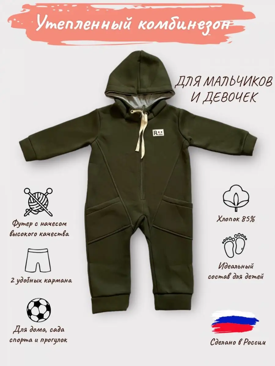 комбинезон с начесом для детей EMIRE BABY 169016952 купить за 584 ₽ в  интернет-магазине Wildberries