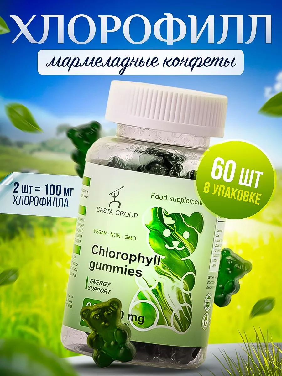 Мармеладные конфеты с хлорофиллом в форме мишек