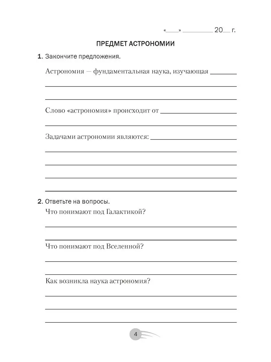 Астрономия. 11 класс. Рабочая тетрадь Аверсэв 169018814 купить за 313 ₽ в  интернет-магазине Wildberries