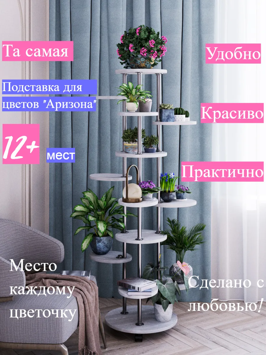 Подставка для цветов...