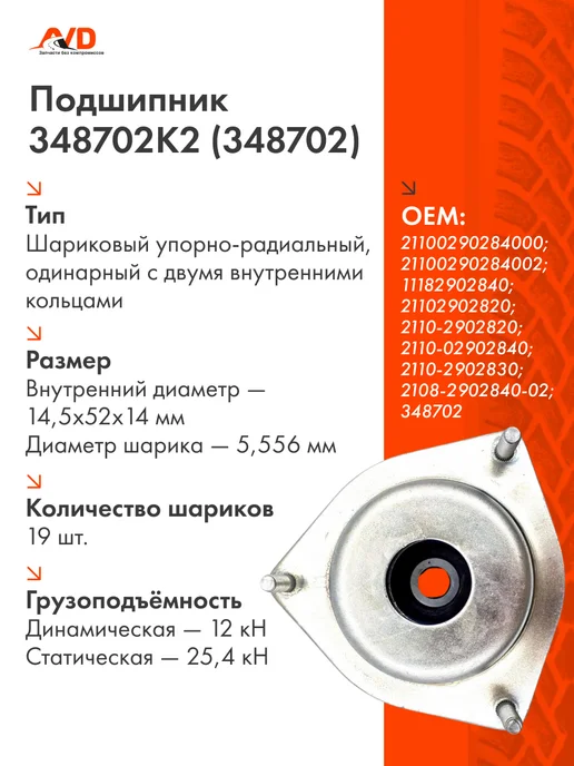 Samara Опора передней стойки для ВАЗ 2110-2111-2112, вариант, фото 2