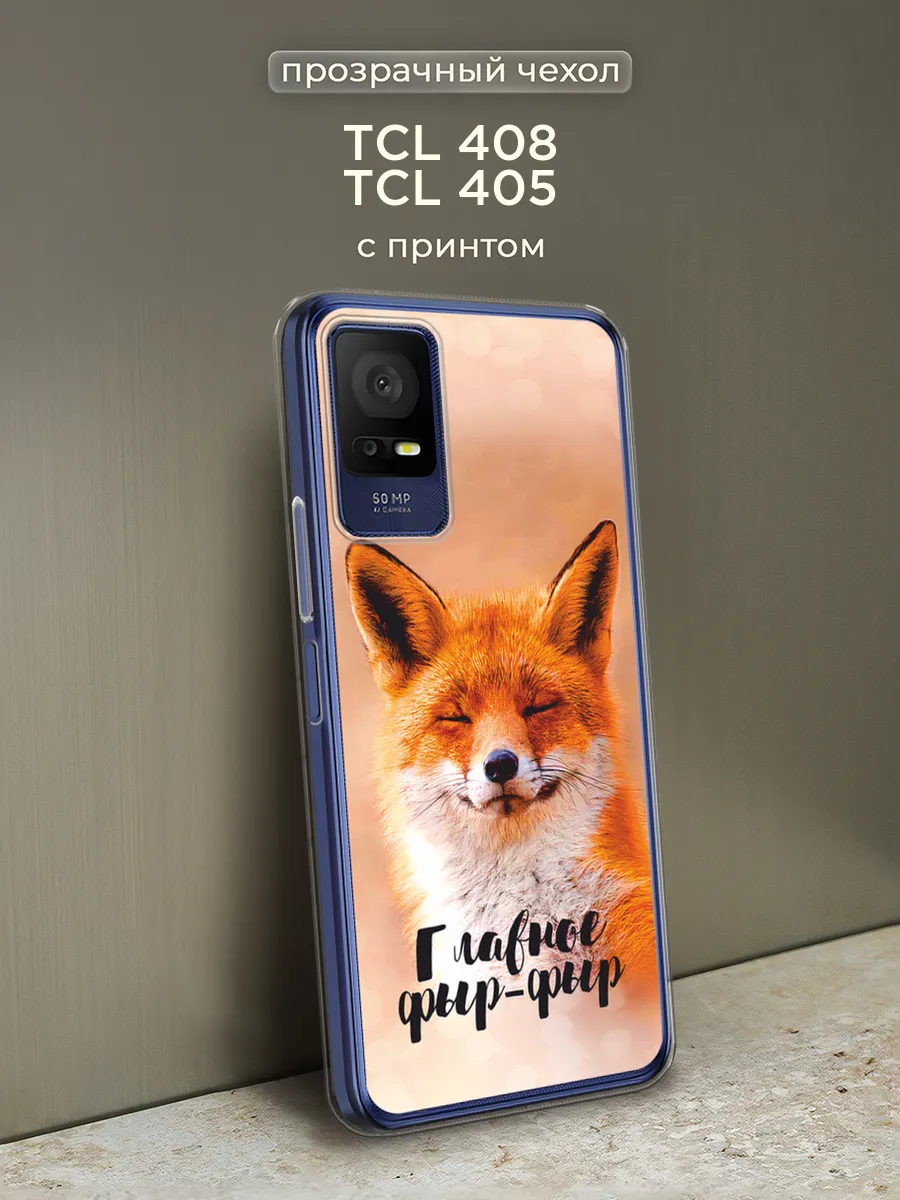 Чехол на TCL 408 / TCL 405 / ТСЛ 408 / ТСЛ 405 с рисунком TCL 169020086  купить за 319 ₽ в интернет-магазине Wildberries