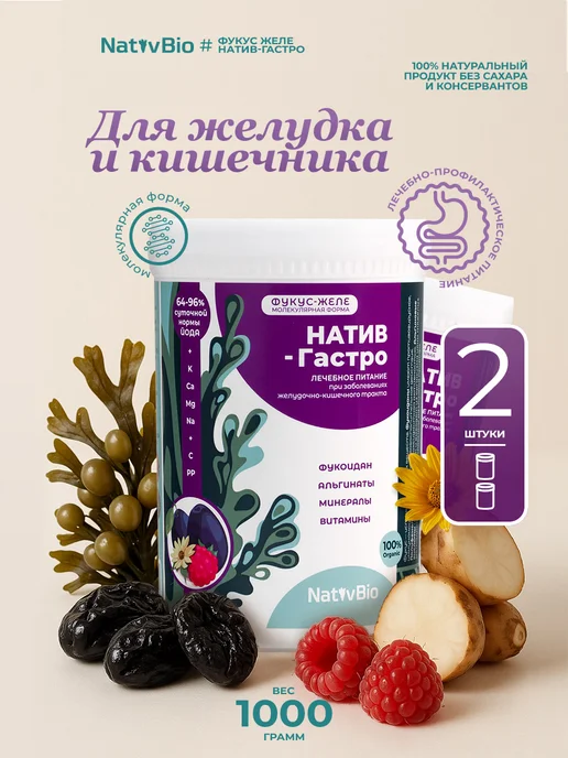 NativBio Натив Гастро питание из морской водоросли фукус 500гр 1шт, - лечебное