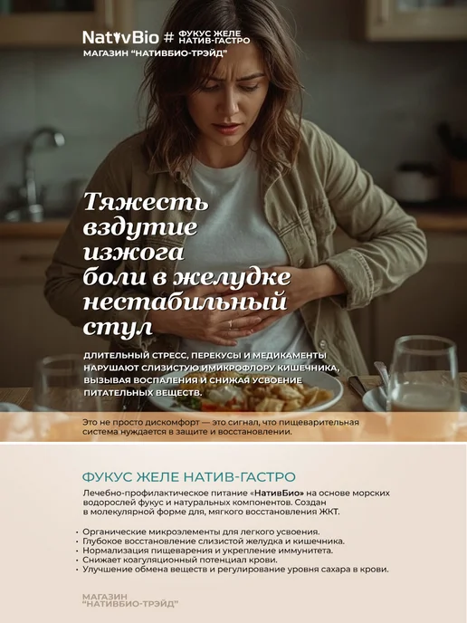NativBio Натив Гастро питание из морской водоросли фукус 500гр 1шт, - лечебное, фото 2