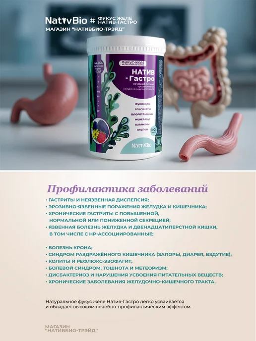 NativBio Натив Гастро питание из морской водоросли фукус 500гр 1шт, - лечебное, фото 3