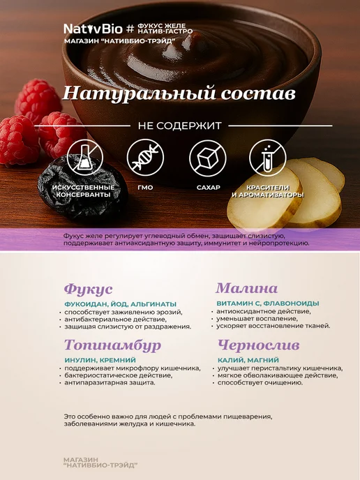 NativBio Натив Гастро питание из морской водоросли фукус 500гр 1шт, - лечебное, фото 4