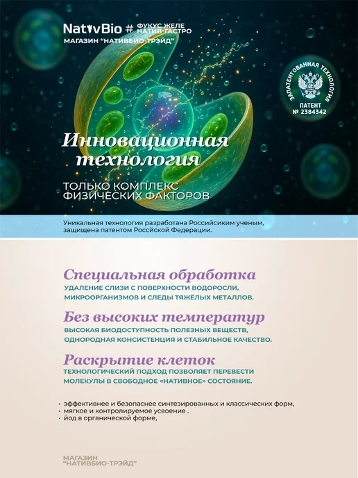 NativBio Натив Гастро питание из морской водоросли фукус 500гр 1шт, - лечебное, фото 5