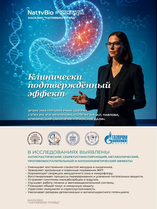 NativBio Натив Гастро питание из морской водоросли фукус 500гр 1шт, - лечебное, фото 6