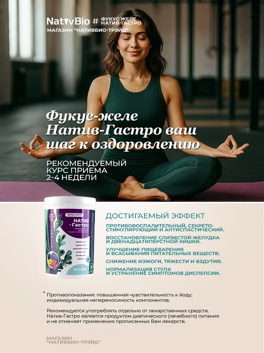 NativBio Натив Гастро питание из морской водоросли фукус 500гр 1шт, - лечебное, фото 7