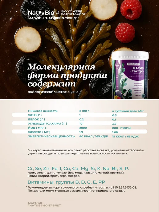 NativBio Натив Гастро питание из морской водоросли фукус 500гр 1шт, - лечебное, фото 8