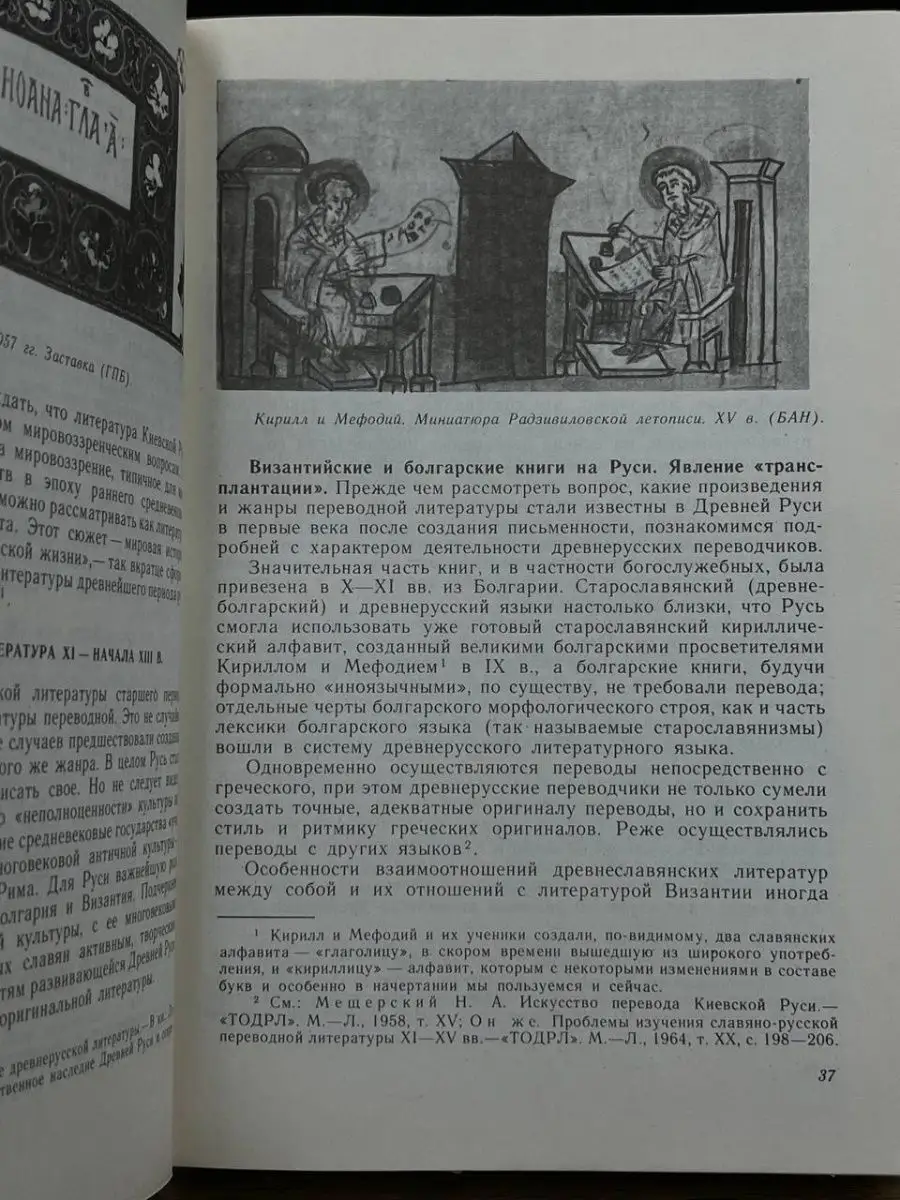 История русской литературы X-XVII веков Просвещение 169021634 купить в  интернет-магазине Wildberries