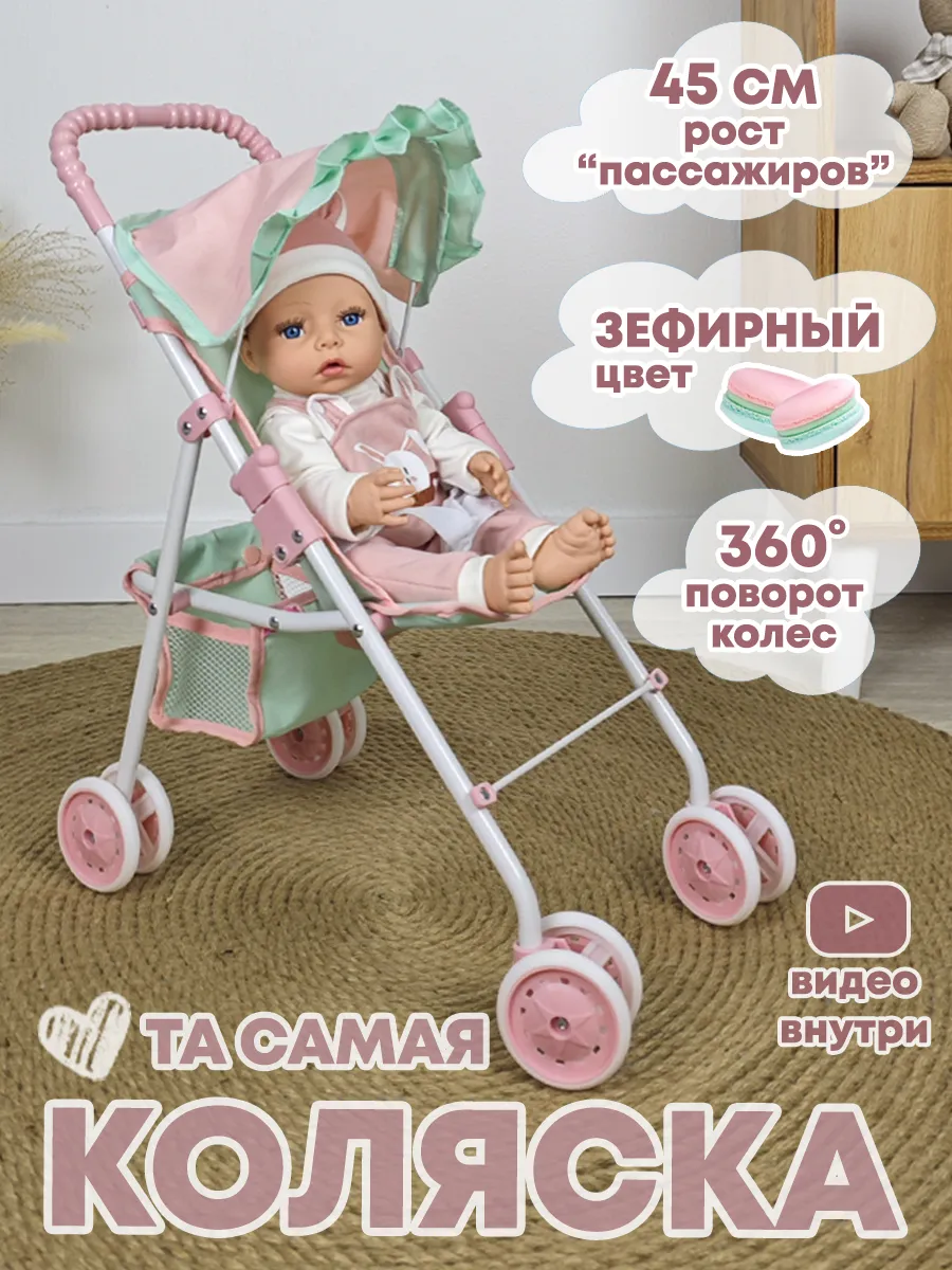 Коляска трость для кукол до 45см