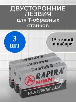 Лезвия для бритья Rapira 169021814 купить за 195 ₽ в интернет-магазине Wildberries