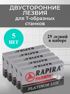 Лезвия для бритья Rapira 169021940 купить за 171 ₽ в интернет-магазине Wildberries