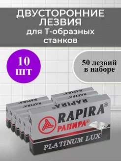 Лезвия для бритья Rapira 169022126 купить за 381 ₽ в интернет-магазине Wildberries