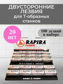 Лезвия для бритья Rapira 169022491 купить за 378 ₽ в интернет-магазине Wildberries