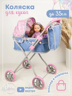 Коляска для куклы до 35 см с шоппером Арбель 169022522 купить за 1 282 ₽ в интернет-магазине Wildberries