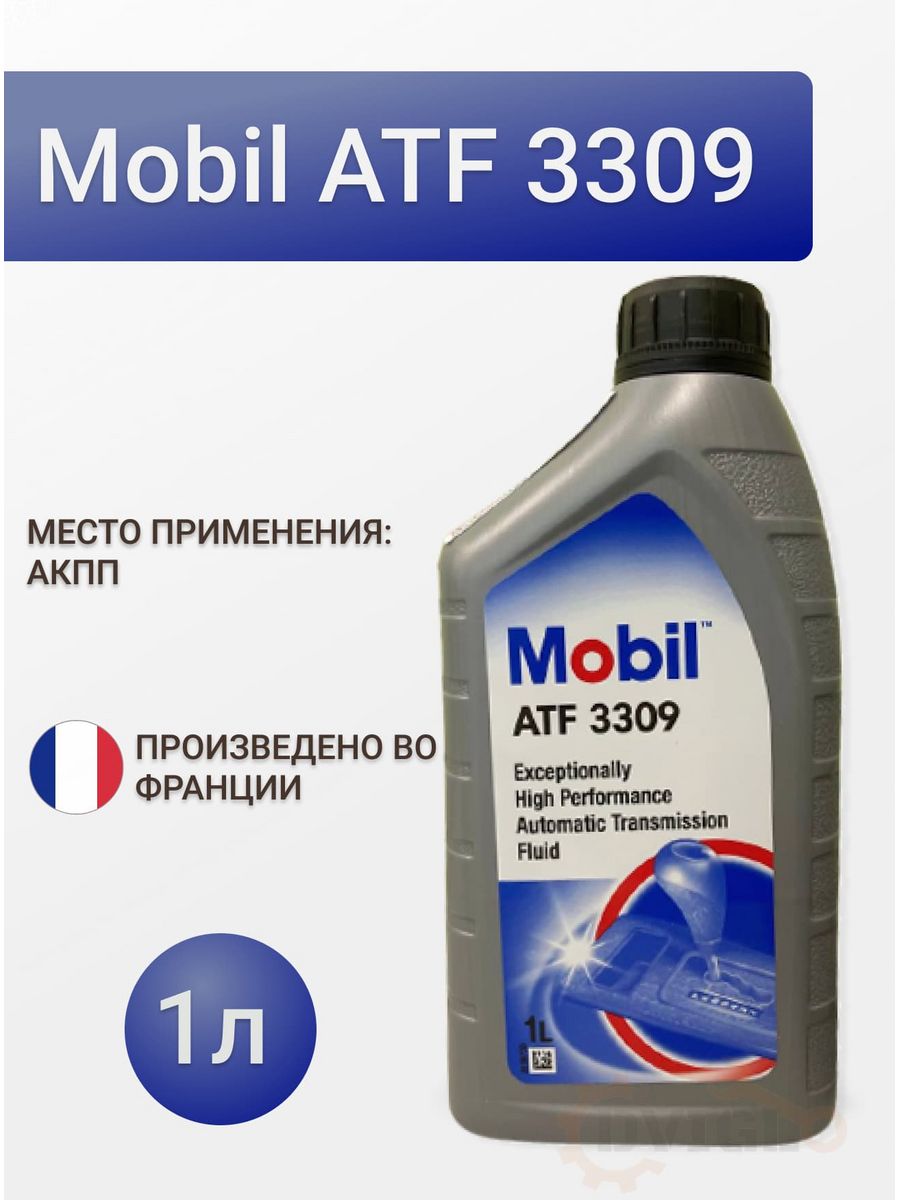 Atf 3309 аналоги. Mobil ATF 3309. Mobil 3309 упаковка. Какого цвета мобил 3309 АТФ.