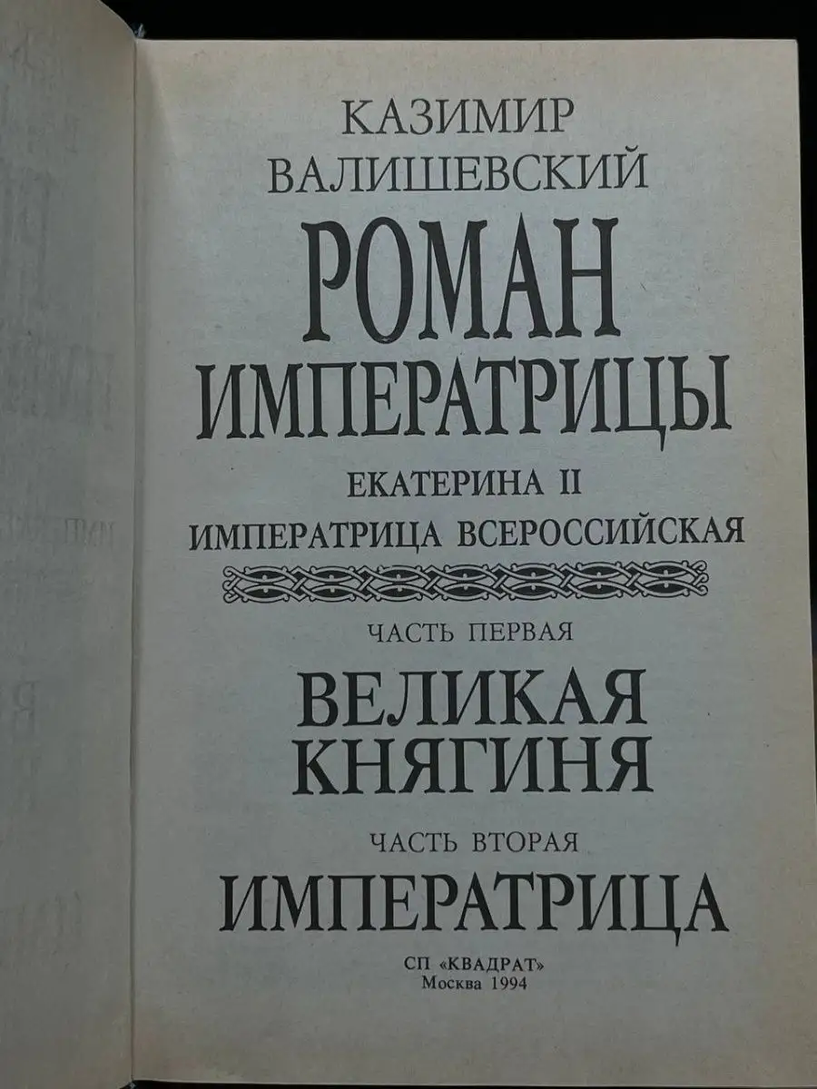 Екатерина и её дикие жеребцы 2 (1983)