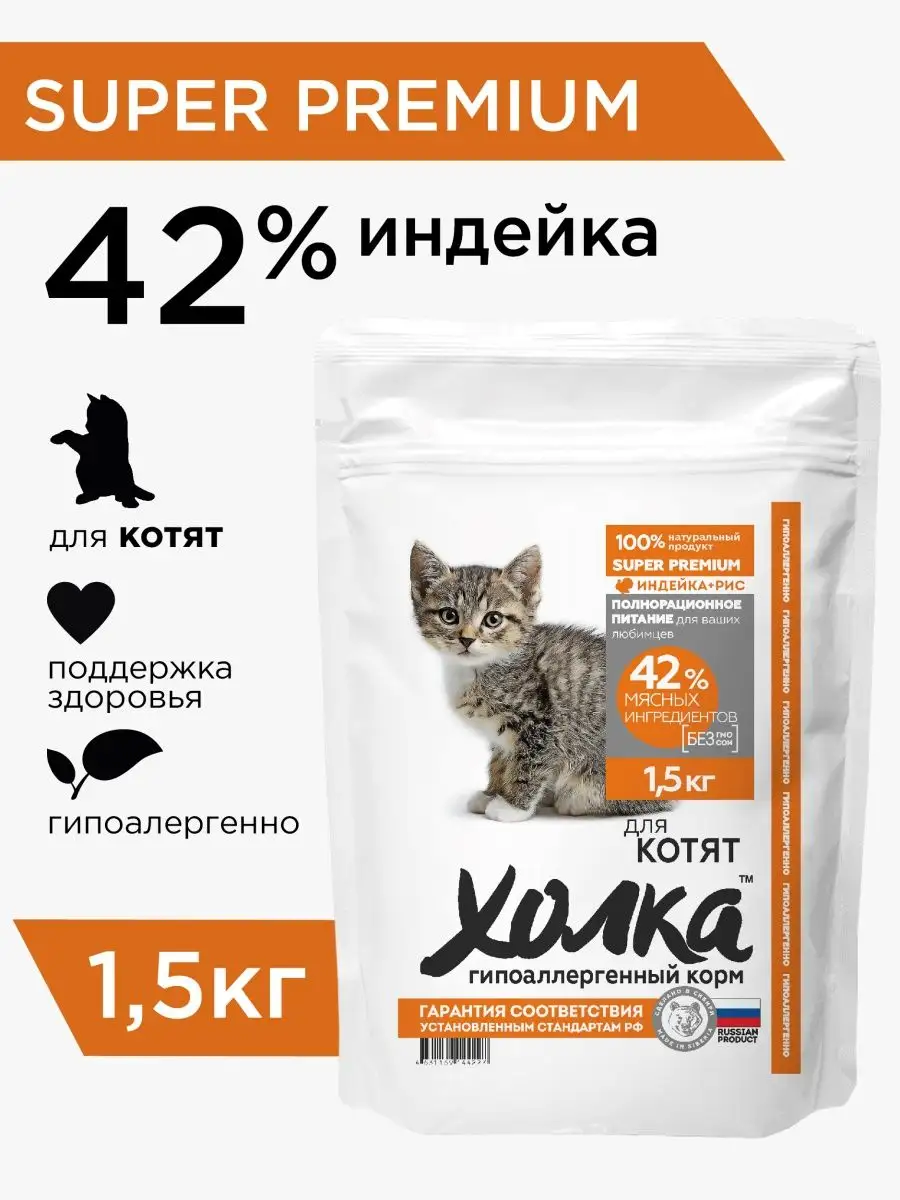 Озон корм для котят сухой. Озон корм для котят сухой