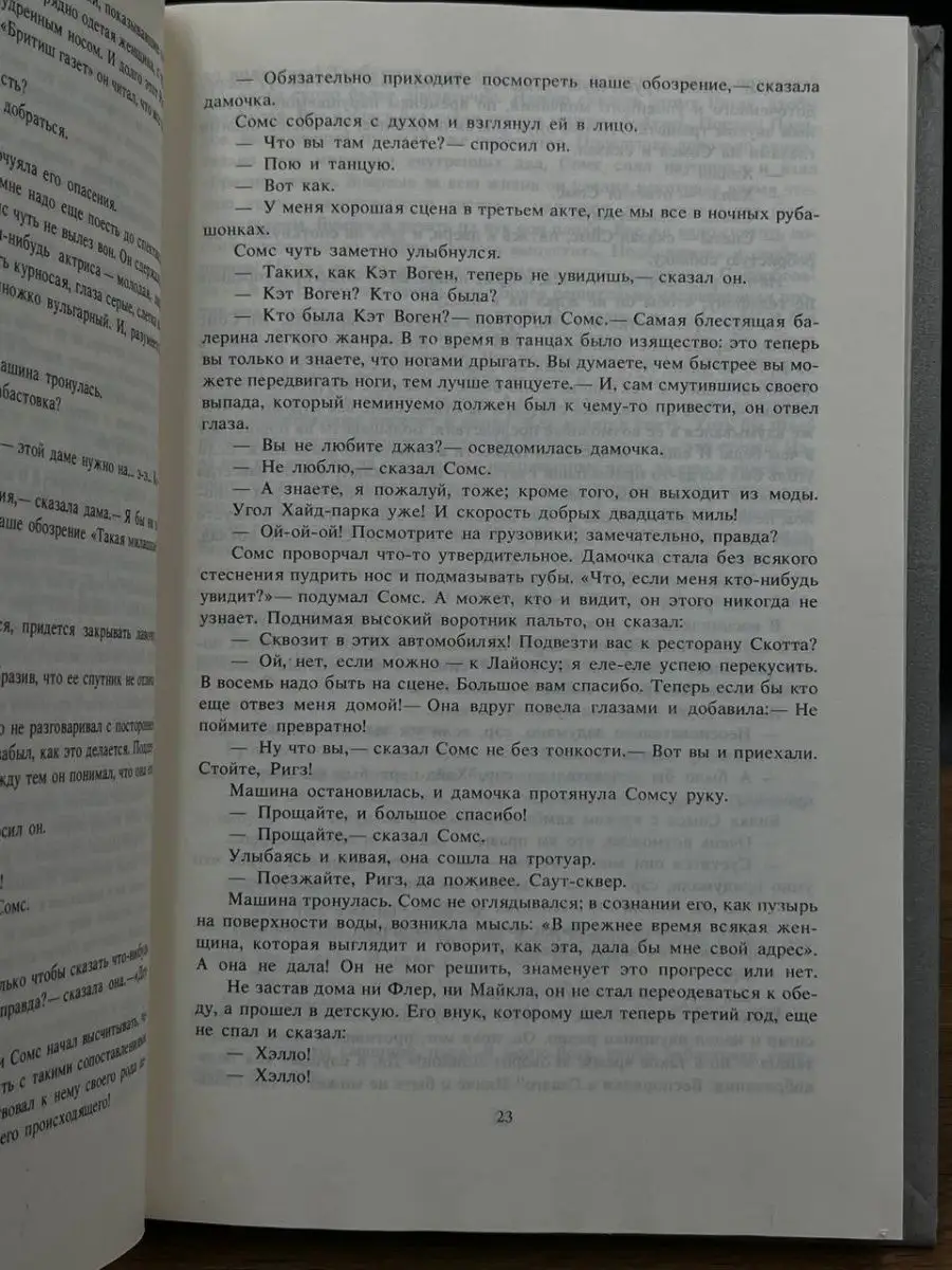 Укитувчи Сага о Форсайтах. В четырех книгах. Книга 4