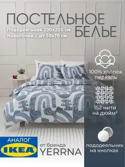 Постельное белье 2 спальное YERRNA IKEA 169025525 купить за 2 379 ₽ в интернет-магазине Wildberries