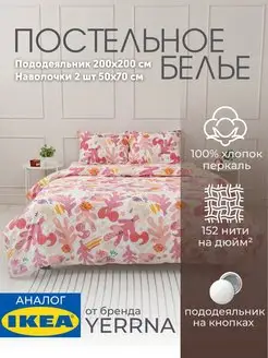 Постельное белье 2 спальное YERRNA IKEA 169025526 купить за 2 379 ₽ в интернет-магазине Wildberries