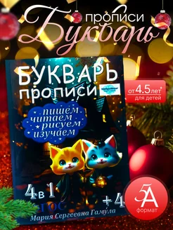 Букварь. Прописи к 1 классу. Обучение чтению. НейроМозг 169025627 купить за 565 ₽ в интернет-магазине Wildberries