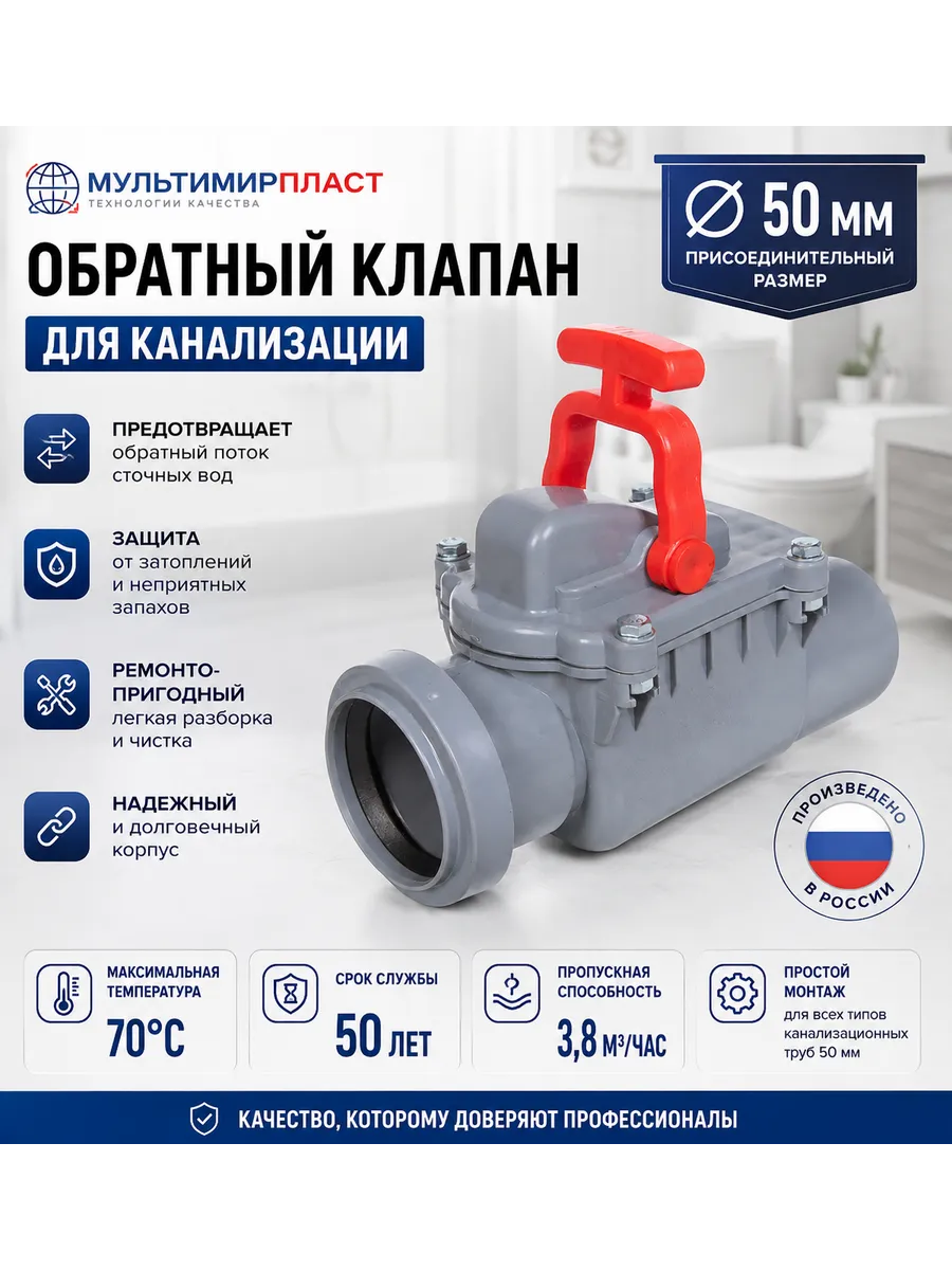 Клапан обратный 50 для канализации