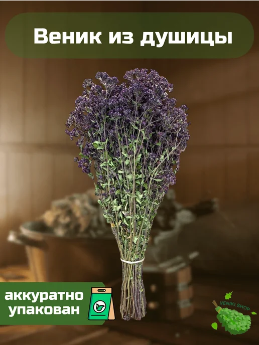 Veniki.shop Веник из душицы, вариант