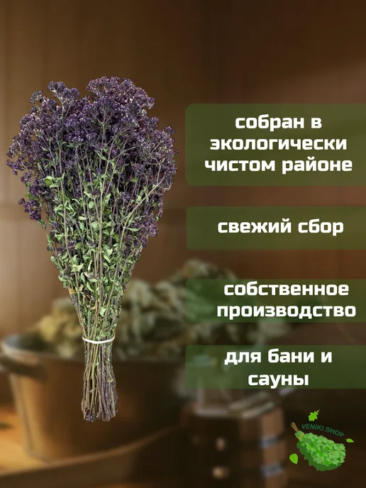 Veniki.shop Веник из душицы, вариант, фото 2