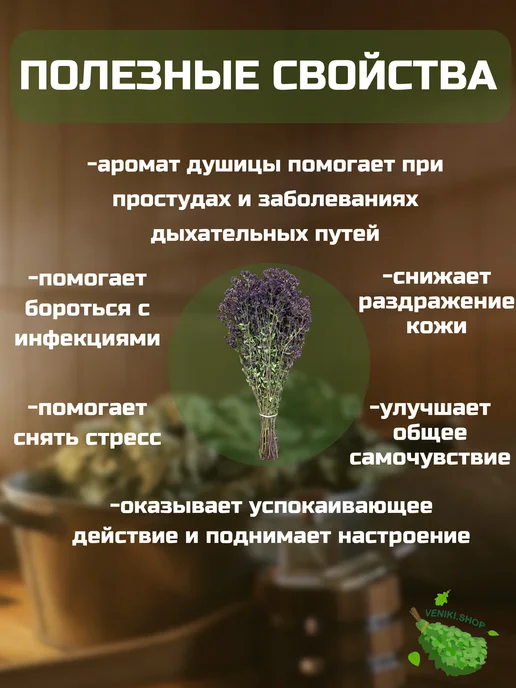 Veniki.shop Веник из душицы, вариант, фото 5