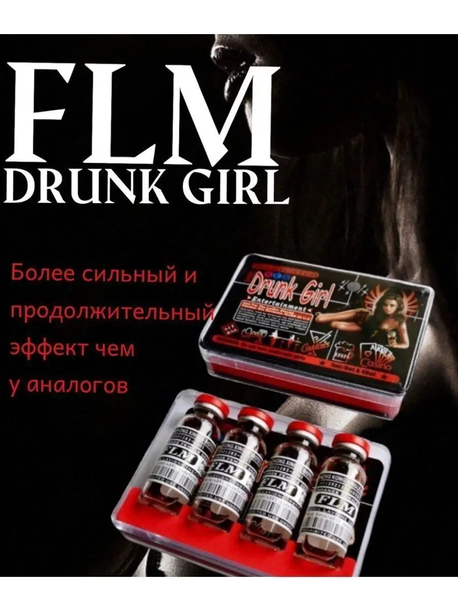 FLM PHEROMONE Drunk Girl капли для женщин 4 флакона ОРГАНИКА 169026070  купить в интернет-магазине Wildberries