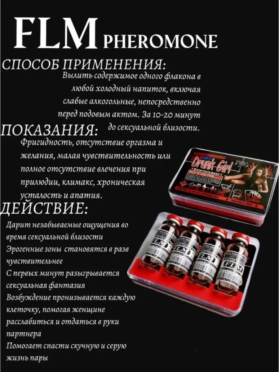 FLM PHEROMONE Drunk Girl капли для женщин 4 флакона ОРГАНИКА 169026070  купить в интернет-магазине Wildberries