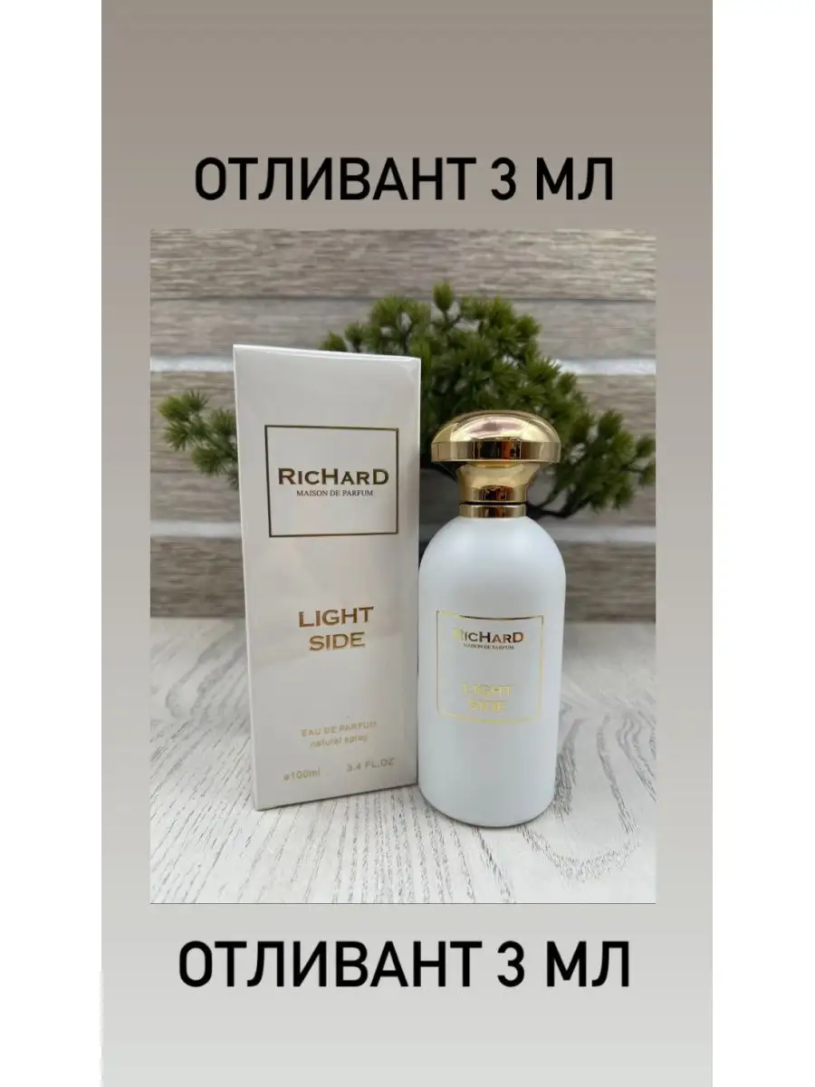 Light side cheapest richard maison de parfum 100ml