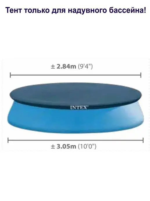 Intex Тент для бассейна 305 надувного, вариант, фото 2
