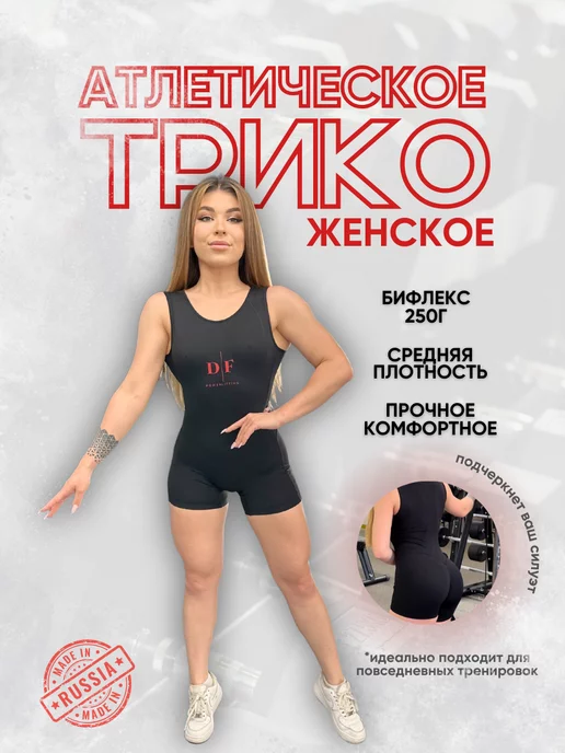 D.F powerlifting Трико атлетическое, пауэрлифтинг