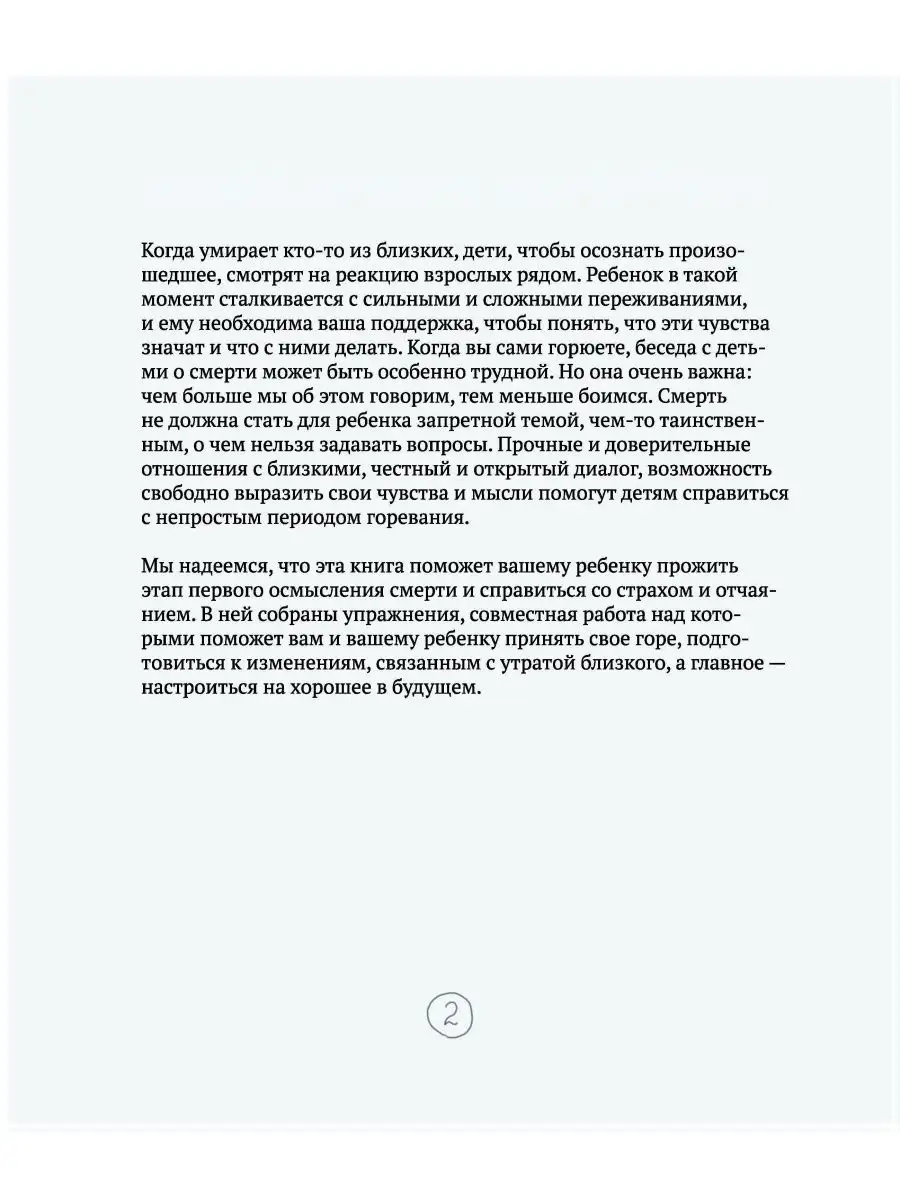 Когда умирает близкий. Как пережить горе и сохранить люб... Олимп-Бизнес  169030763 купить за 771 ₽ в интернет-магазине Wildberries