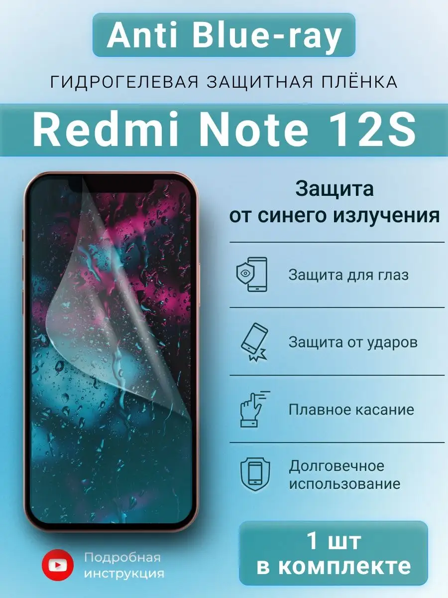 SMART iSLAND SHOP Гидрогелевая защитная пленка Anti-Blue для Redmi Note 12S