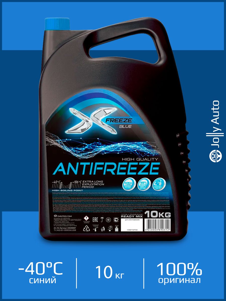 Freeze антифриз отзывы. Антифриз (-40) синий g-11 т-с x-Freeze Blue. Антифриз x-Freeze 10 кг. X-Freeze : 430206067. X Freeze антифриз синий.