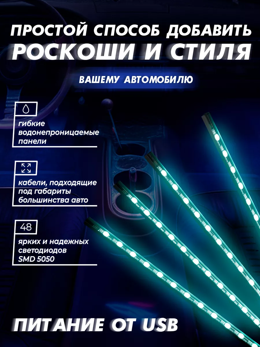 Неоновая подсветка в салон машины Sunway 169033396 купить за 400 ₽ в  интернет-магазине Wildberries