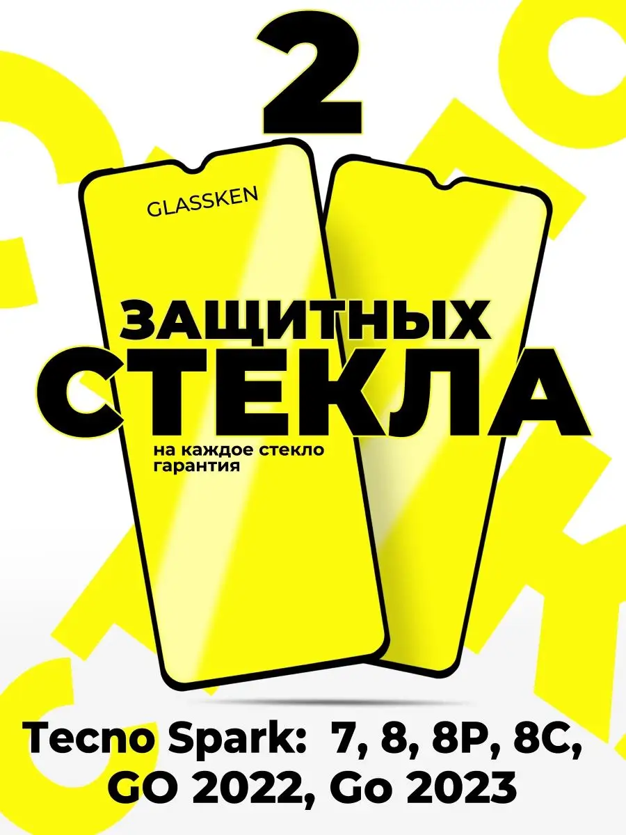 Защитное стекло на Tecno Spark 7 8 8c 8p go 2022 go 2023