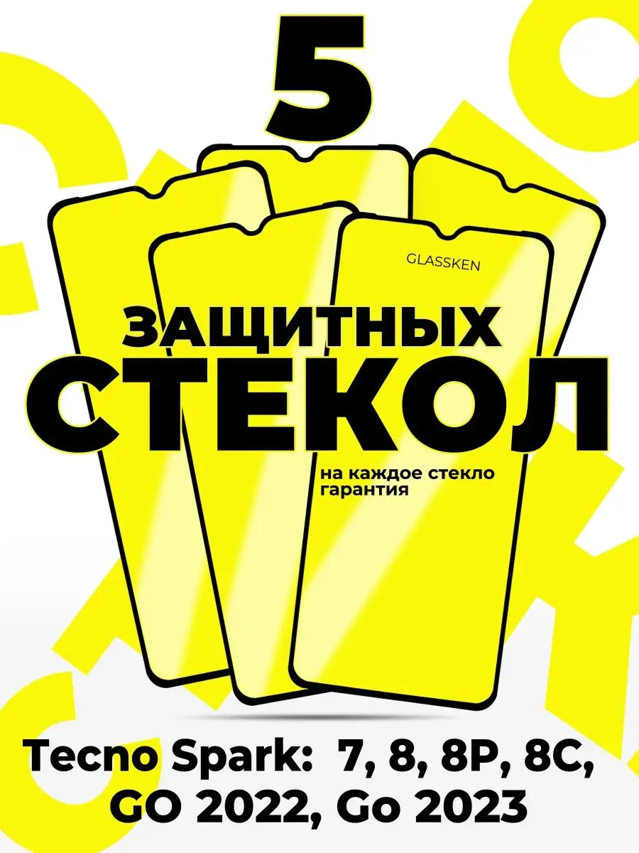 Защитное стекло на Tecno Spark 7 8 8c 8p go 2022 go 2023