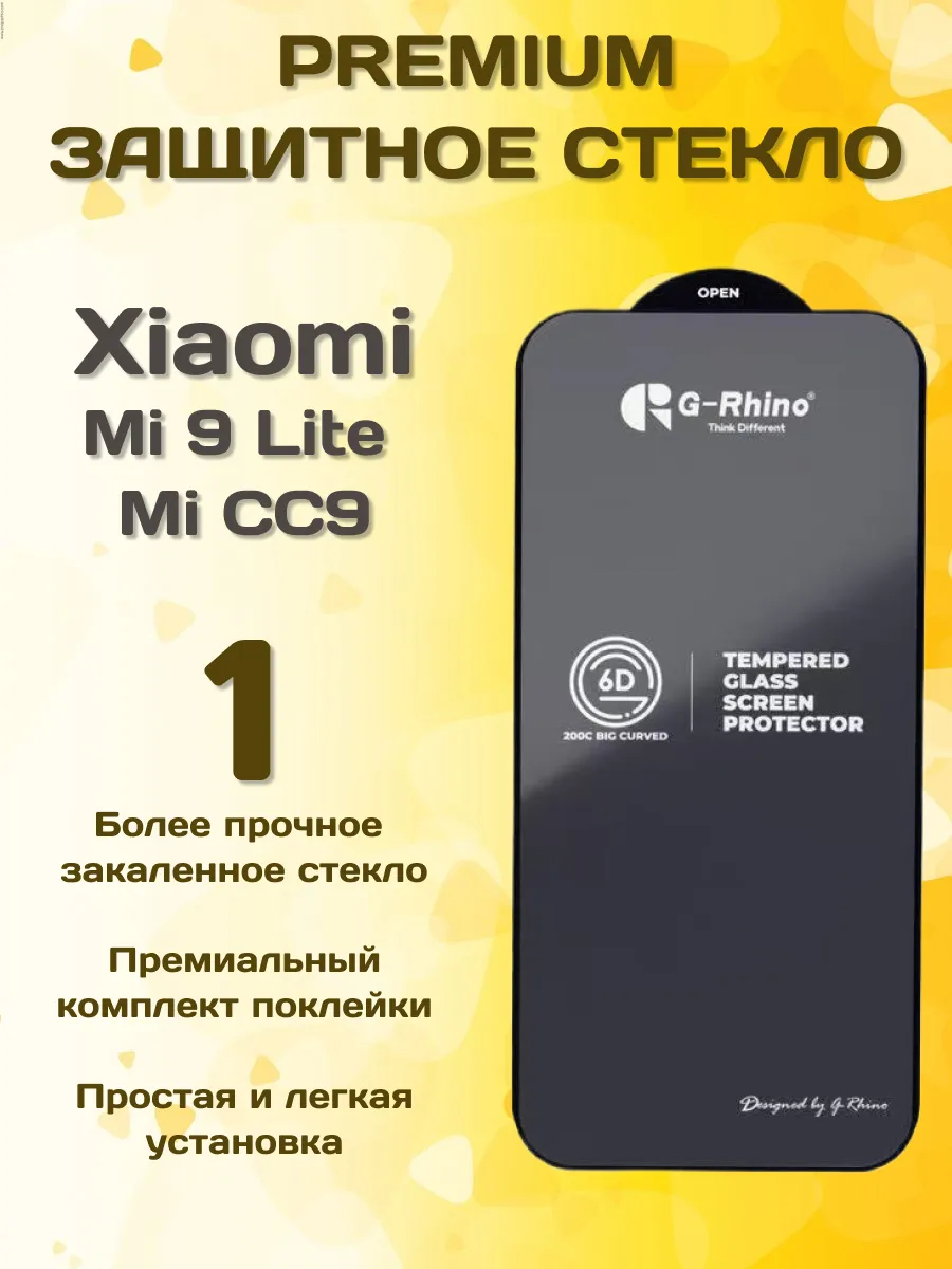 Защитное стекло на Xiaomi Mi 9 Lite, Mi CC9